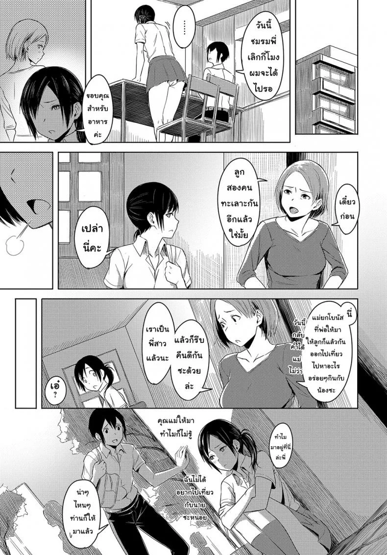 รักนี้เพื่อแม่ [Utsutsu Minoru] Love Among Family (COMIC Anthurium 2018-10) หน้า 21
