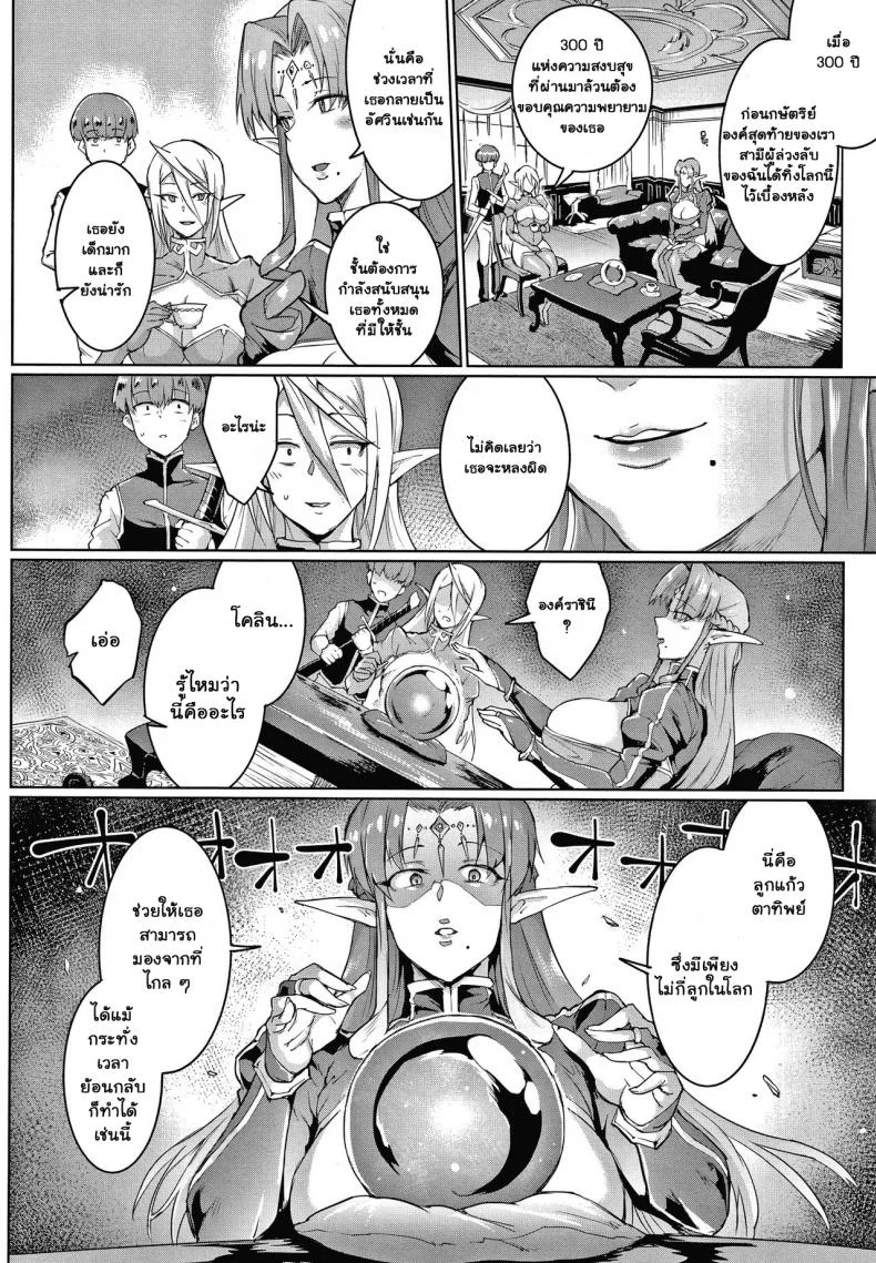 ทาสพันปี - นายหญิงของผมนายท่านของฉัน [Fan no Hitori] Sennen Reijou My Lady, My Masterทาสพันปี 2 หน้า 4