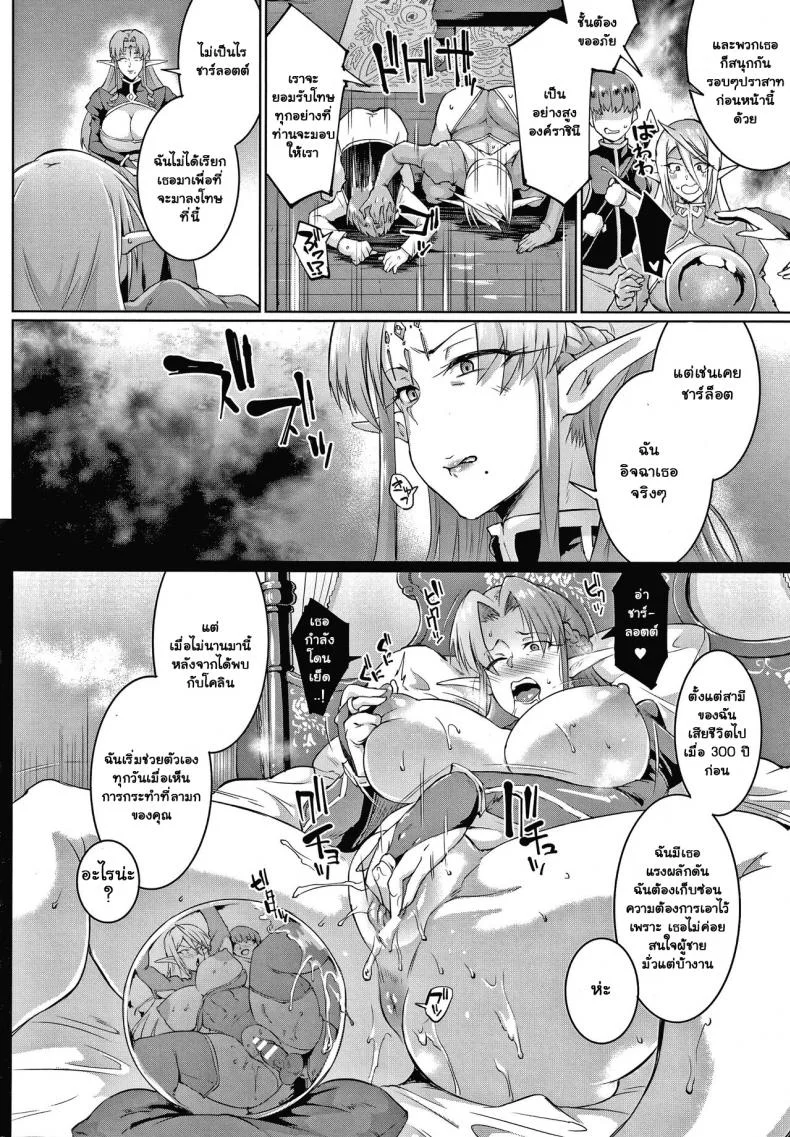 ทาสพันปี - นายหญิงของผมนายท่านของฉัน [Fan no Hitori] Sennen Reijou My Lady, My Masterทาสพันปี 2 หน้า 6