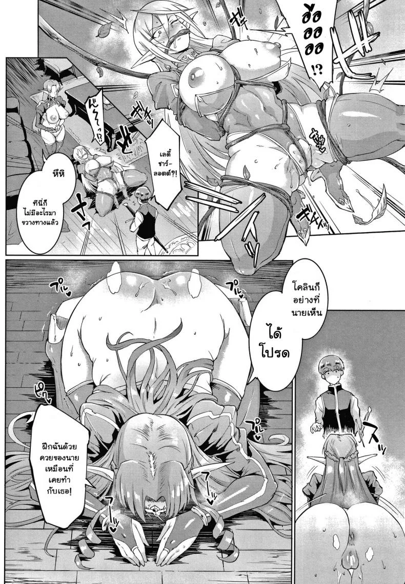 ทาสพันปี - นายหญิงของผมนายท่านของฉัน [Fan no Hitori] Sennen Reijou My Lady, My Masterทาสพันปี 2 หน้า 8