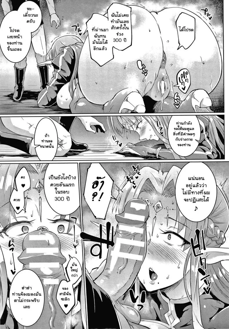 ทาสพันปี - นายหญิงของผมนายท่านของฉัน [Fan no Hitori] Sennen Reijou My Lady, My Masterทาสพันปี 2 หน้า 9