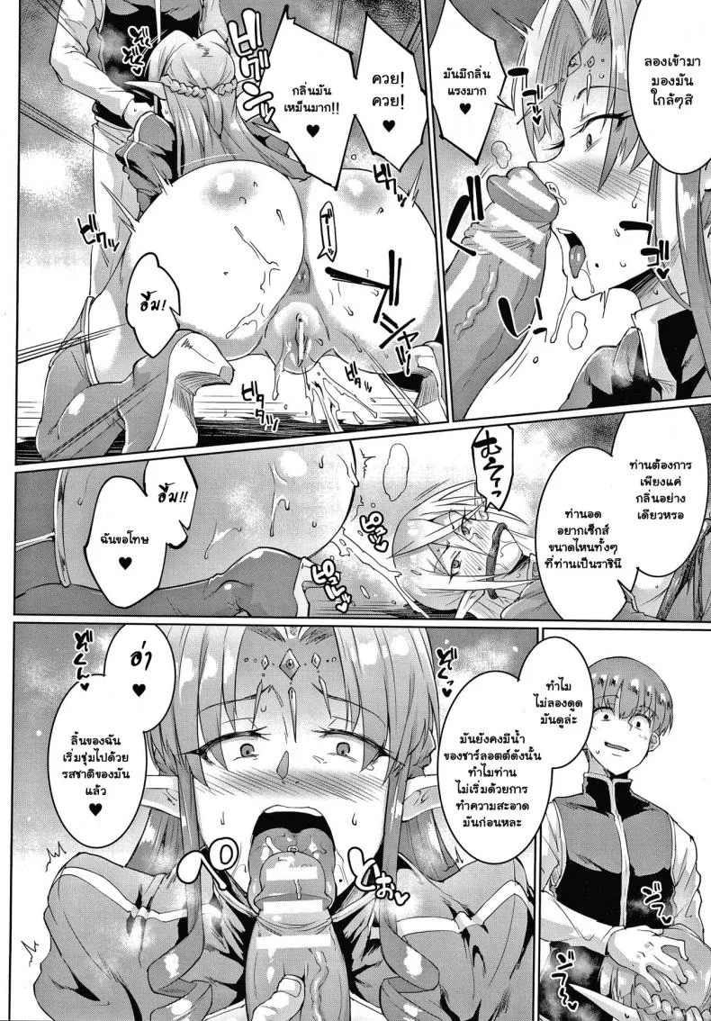 ทาสพันปี - นายหญิงของผมนายท่านของฉัน [Fan no Hitori] Sennen Reijou My Lady, My Masterทาสพันปี 2 หน้า 10