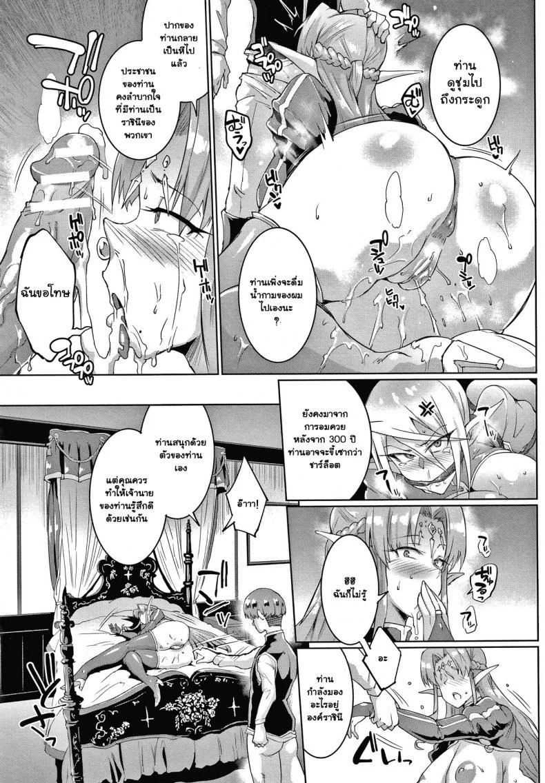 ทาสพันปี - นายหญิงของผมนายท่านของฉัน [Fan no Hitori] Sennen Reijou My Lady, My Masterทาสพันปี 2 หน้า 13