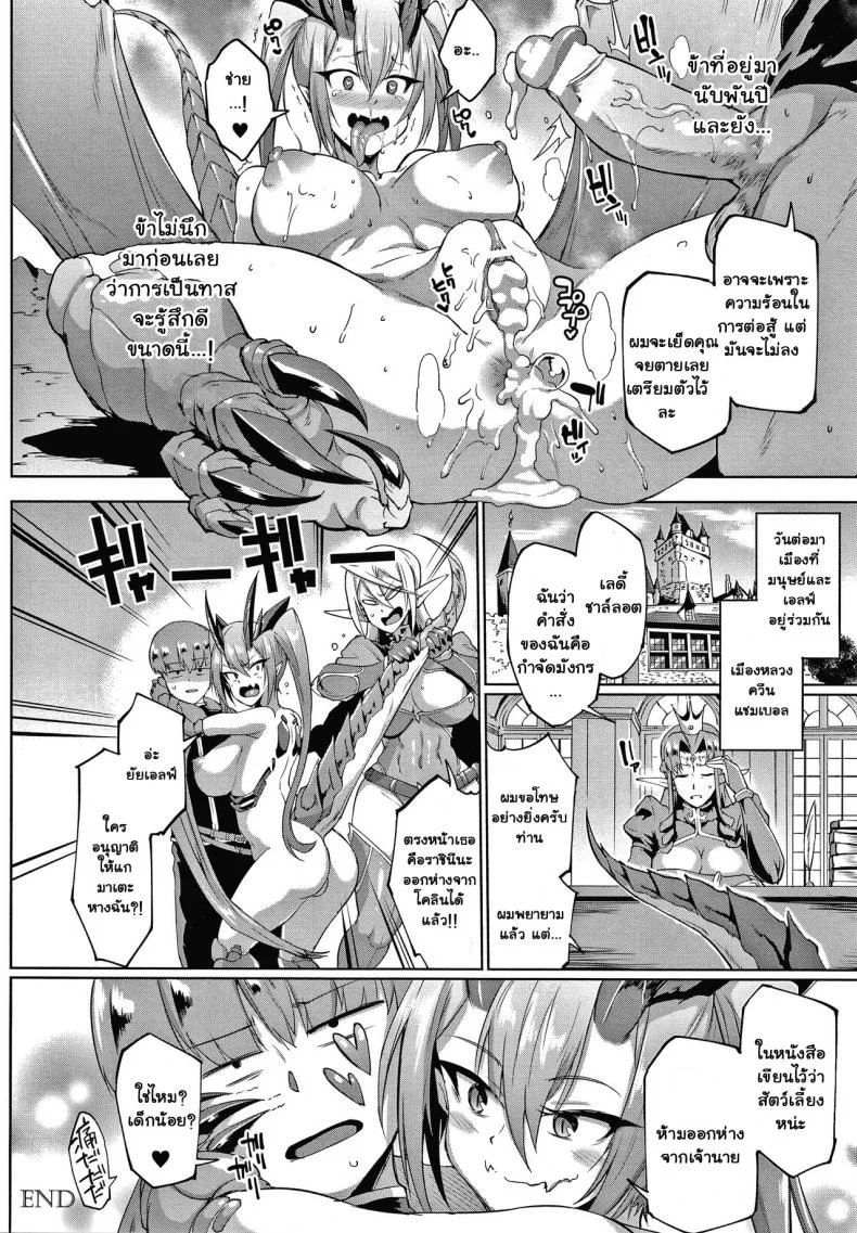 ทาสพันปี - นายหญิงของผมนายท่านของฉัน [Fan no Hitori] Sennen Reijou My Lady, My Masterทาสพันปี 3 หน้า 14