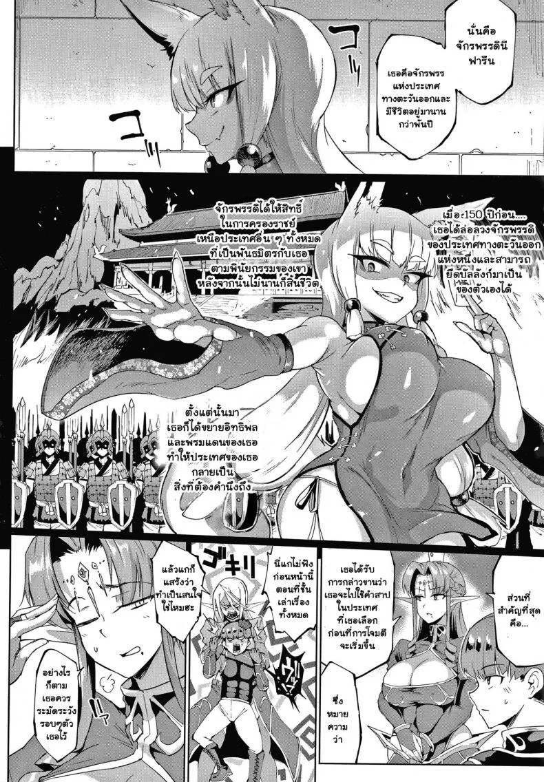 ทาสพันปี - นายหญิงของผมนายท่านของฉัน [Fan no Hitori] Sennen Reijou My Lady, My Masterทาสพันปี 4 หน้า 4