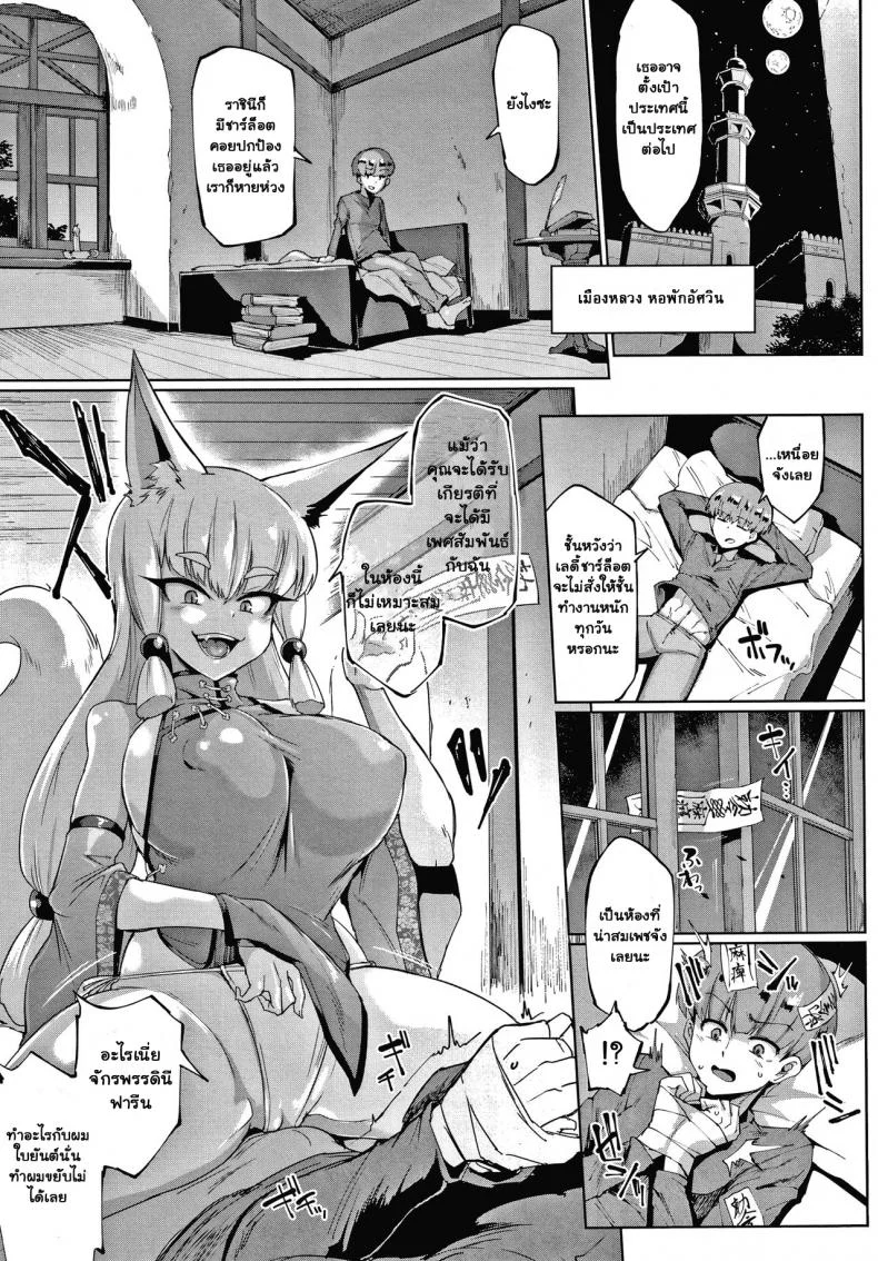 ทาสพันปี - นายหญิงของผมนายท่านของฉัน [Fan no Hitori] Sennen Reijou My Lady, My Masterทาสพันปี 4 หน้า 5