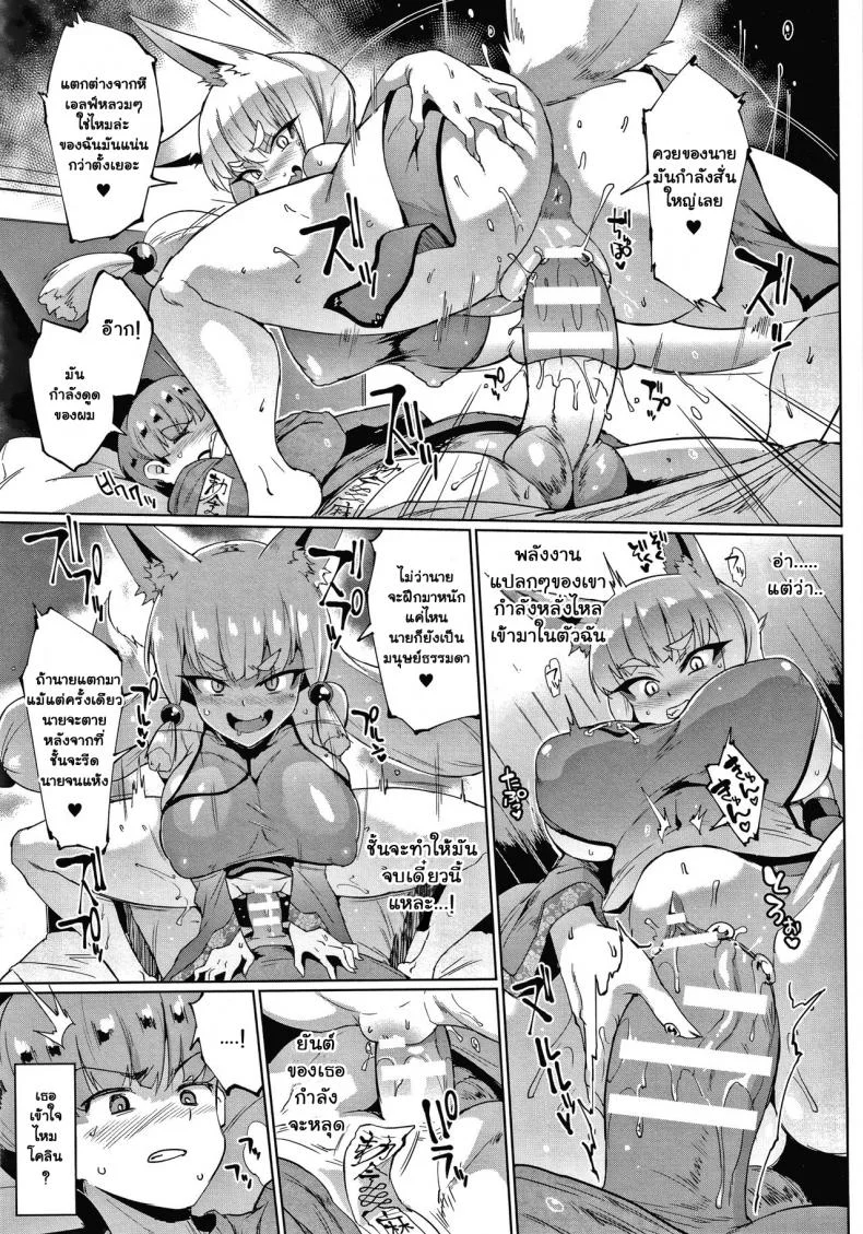 ทาสพันปี - นายหญิงของผมนายท่านของฉัน [Fan no Hitori] Sennen Reijou My Lady, My Masterทาสพันปี 4 หน้า 9