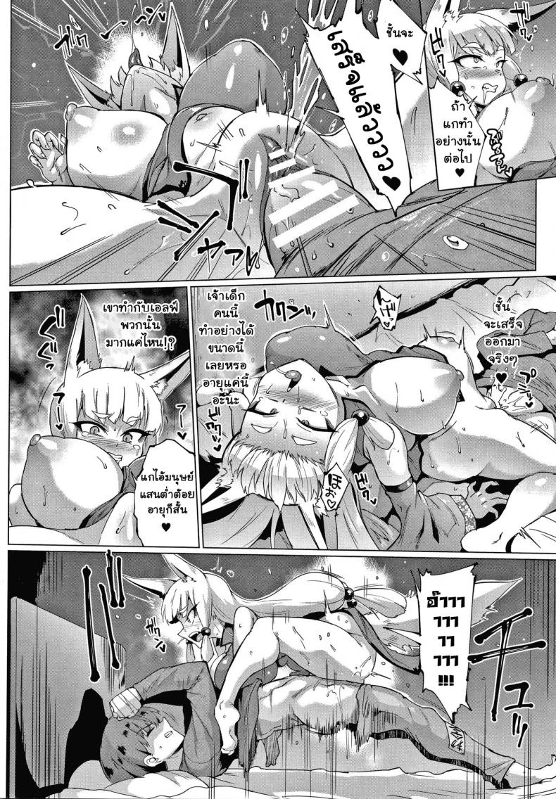 ทาสพันปี - นายหญิงของผมนายท่านของฉัน [Fan no Hitori] Sennen Reijou My Lady, My Masterทาสพันปี 4 หน้า 12