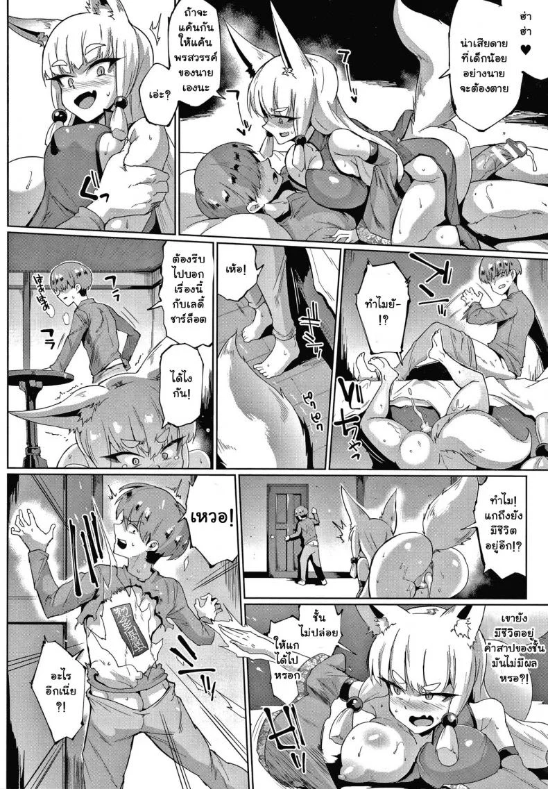 ทาสพันปี - นายหญิงของผมนายท่านของฉัน [Fan no Hitori] Sennen Reijou My Lady, My Masterทาสพันปี 4 หน้า 16