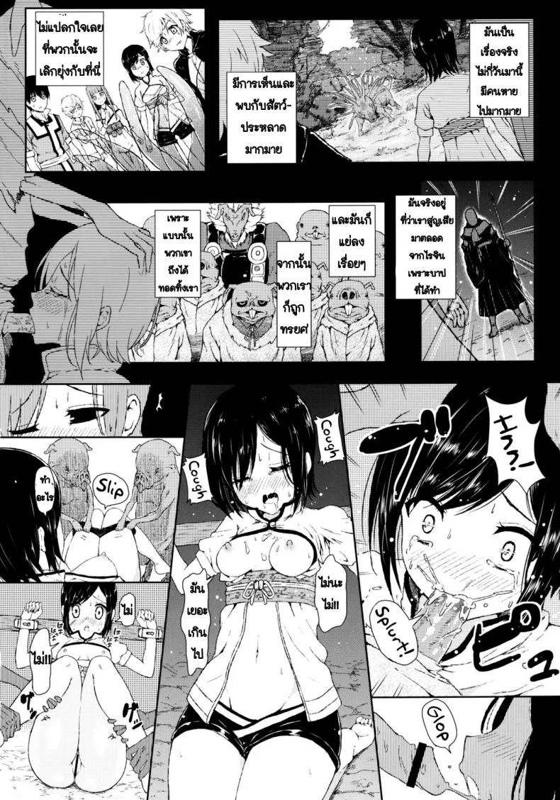 การตัดสินใจของซากิ [Shioya Abu Tsuushin (shio604)] Zetsubou no Sekai Yori หน้า 9