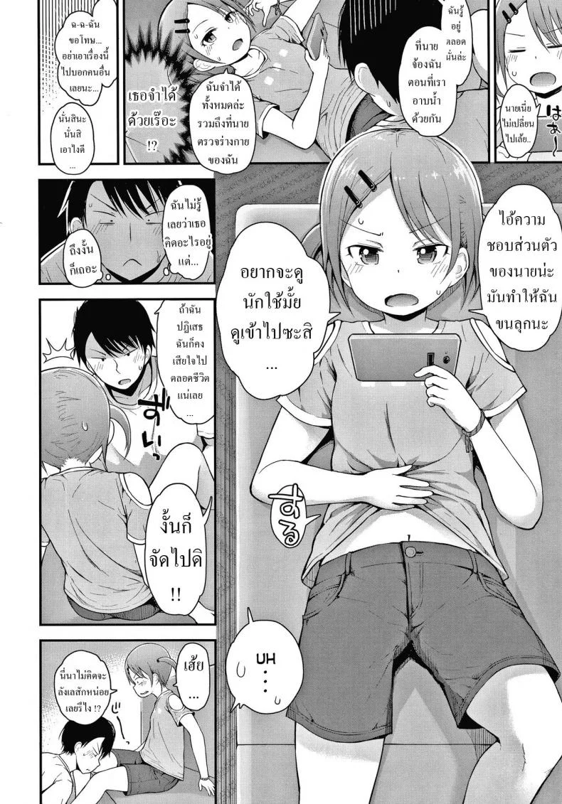 หัวแข็งไปนิด แต่ก็น่ารัก [Fujisaka Lyric] Hankouki demo Kawaii She's Cute Even In Her Rebellious-Phase (Waruiko ni Nacchatta ) หน้า 4