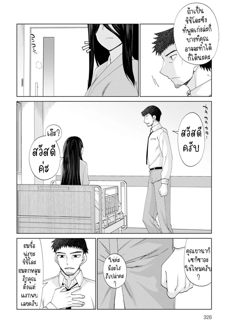 แสงสว่าง ในที่มืด [Miyashiro Sousuke] Mabushi Sugite Mienai Too Bright to See หน้า 4