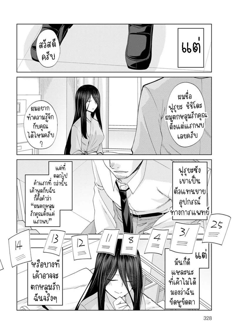 แสงสว่าง ในที่มืด [Miyashiro Sousuke] Mabushi Sugite Mienai Too Bright to See หน้า 6