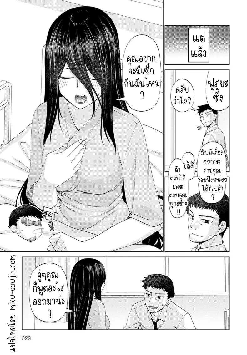 แสงสว่าง ในที่มืด [Miyashiro Sousuke] Mabushi Sugite Mienai Too Bright to See หน้า 7