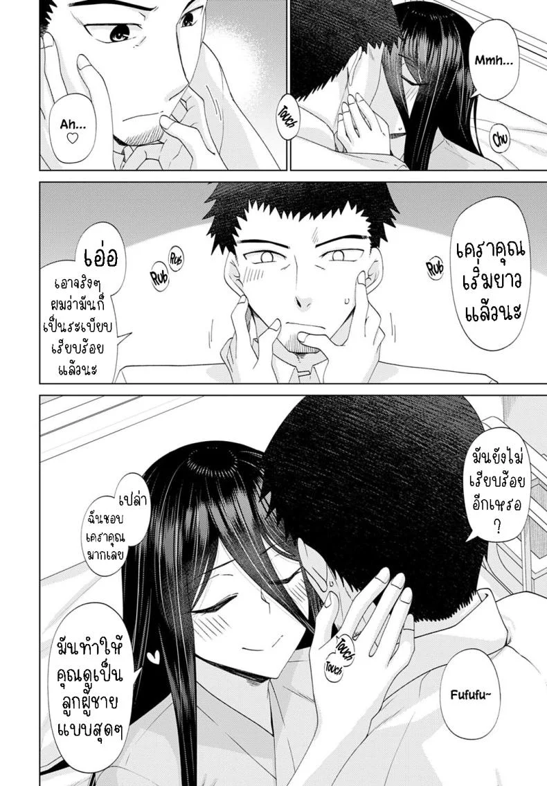 แสงสว่าง ในที่มืด [Miyashiro Sousuke] Mabushi Sugite Mienai Too Bright to See หน้า 12