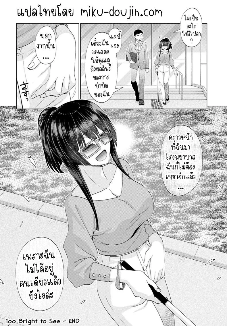 แสงสว่าง ในที่มืด [Miyashiro Sousuke] Mabushi Sugite Mienai Too Bright to See หน้า 36