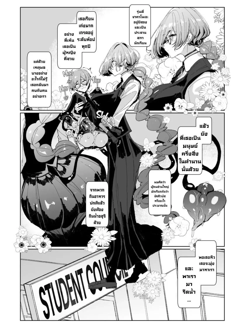 รุ่นพี่ซัคคิวบัส [Metronauts (Tsumetoro)] With My Succubus Senpai หน้า 5