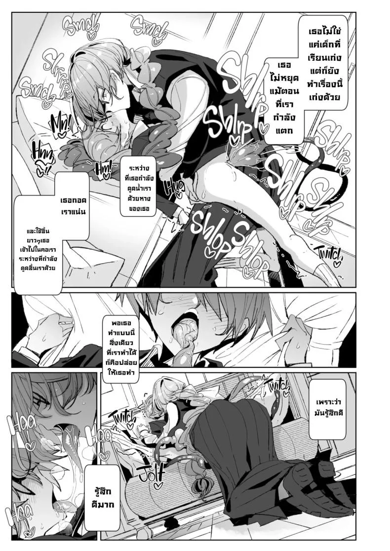 รุ่นพี่ซัคคิวบัส [Metronauts (Tsumetoro)] With My Succubus Senpai หน้า 8