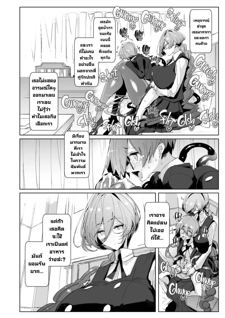 รุ่นพี่ซัคคิวบัส [Metronauts (Tsumetoro)] With My Succubus Senpai หน้า 11