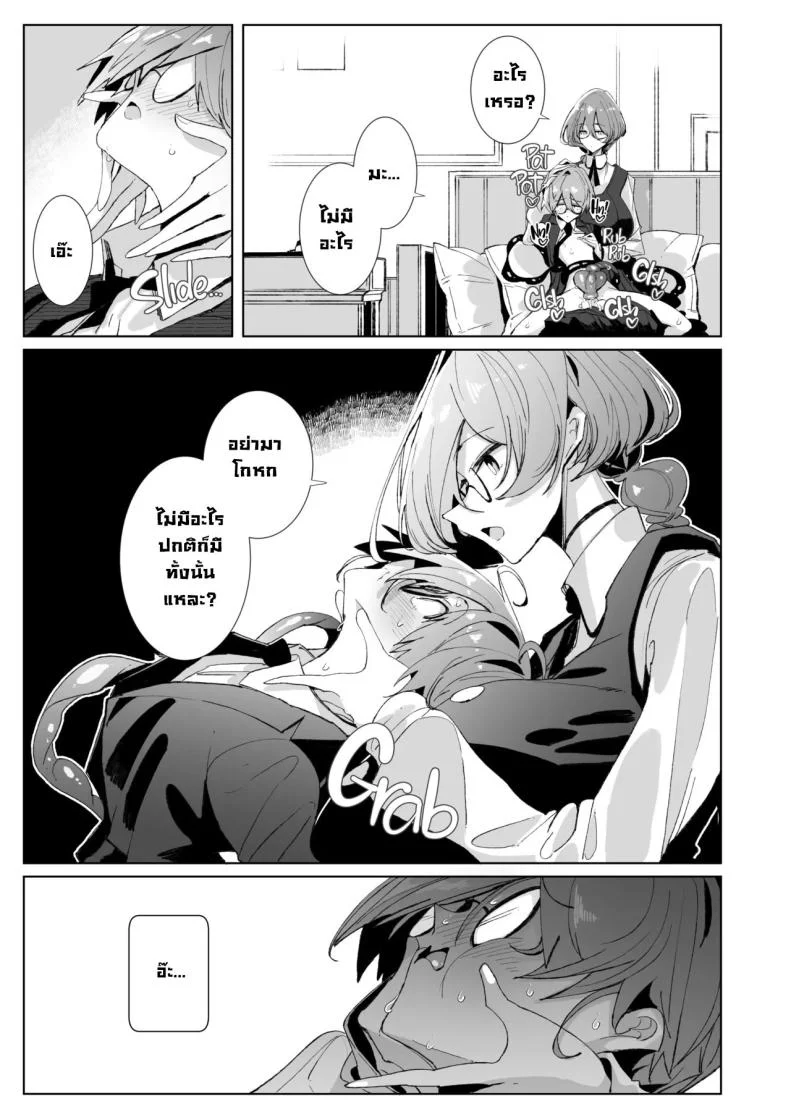 รุ่นพี่ซัคคิวบัส [Metronauts (Tsumetoro)] With My Succubus Senpai หน้า 12
