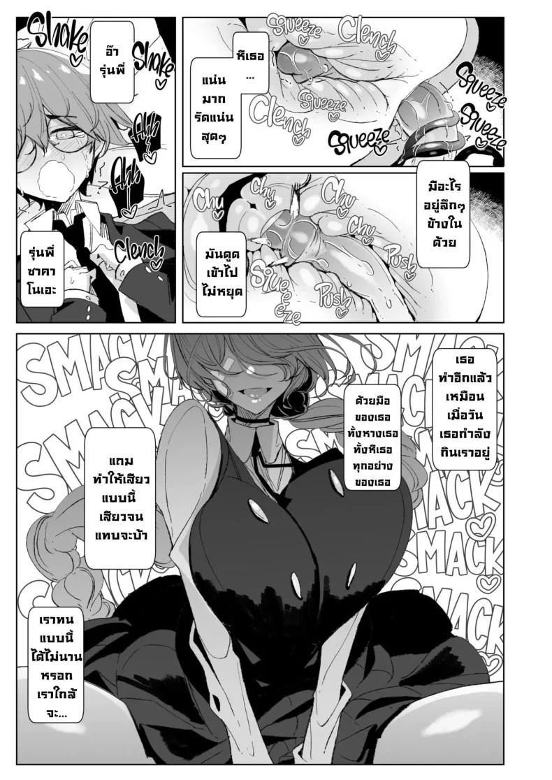รุ่นพี่ซัคคิวบัส [Metronauts (Tsumetoro)] With My Succubus Senpai หน้า 24