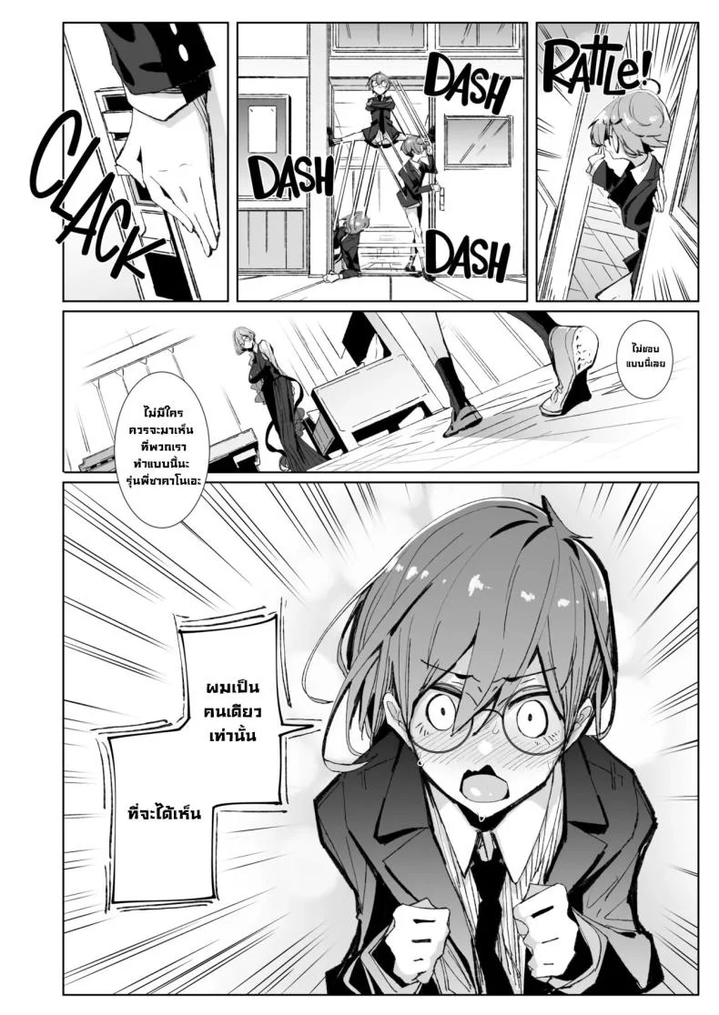 รุ่นพี่ซัคคิวบัส [Metronauts (Tsumetoro)] With My Succubus Senpai หน้า 29