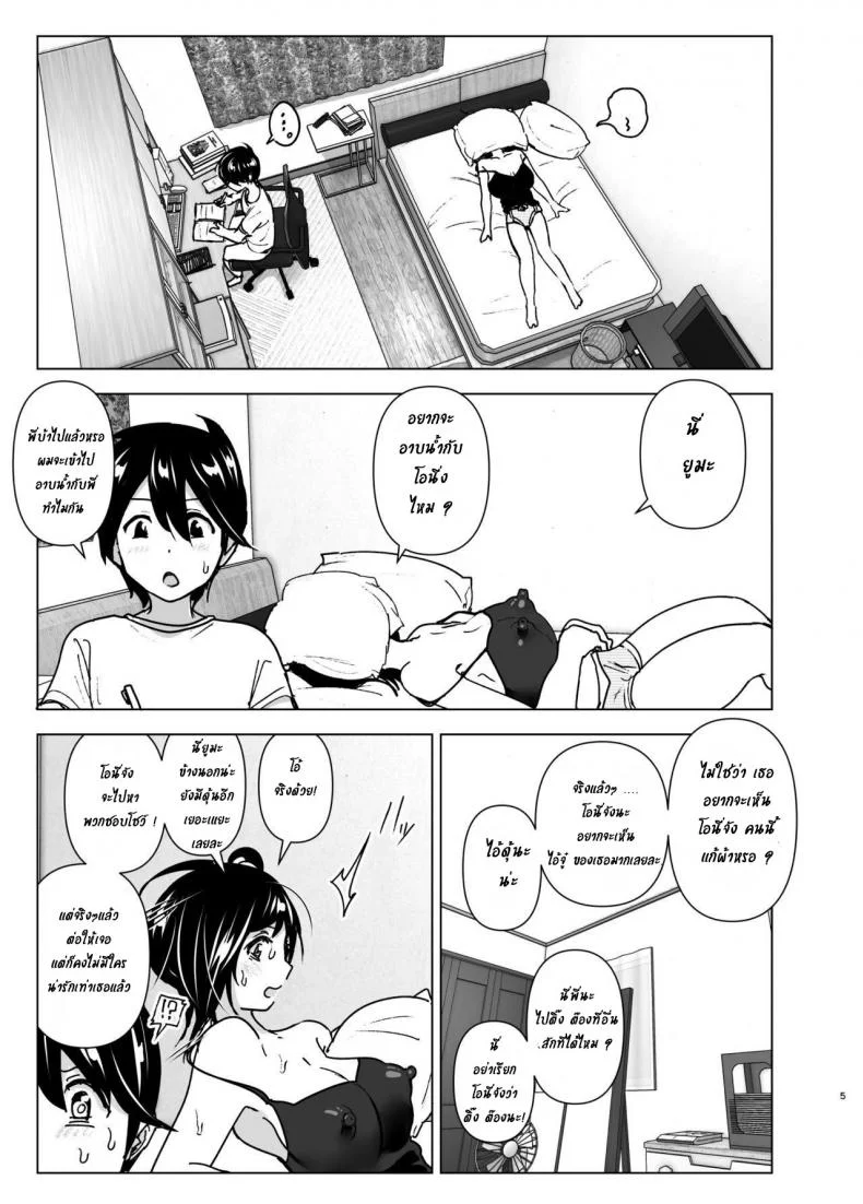 เรื่องราวของพี่สาวสุดต๊อง ที่ดันตกหลุมรักน้องชายจอมรำคาญ [Supe (Nakani)] Onei-chan to Guchi o Kiite Ageru Otouto no Hanashi - Tales of Onei-chan Oto-toเรื่องราวของพี่สาวสุดต๊อง ที่ดันตกหลุมรักน้องชายจอมรำคาญ 1 หน้า 4
