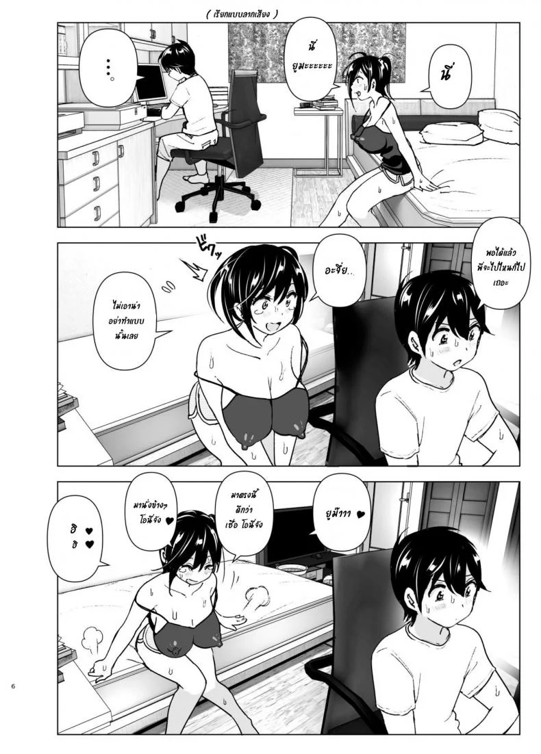 เรื่องราวของพี่สาวสุดต๊อง ที่ดันตกหลุมรักน้องชายจอมรำคาญ [Supe (Nakani)] Onei-chan to Guchi o Kiite Ageru Otouto no Hanashi - Tales of Onei-chan Oto-toเรื่องราวของพี่สาวสุดต๊อง ที่ดันตกหลุมรักน้องชายจอมรำคาญ 1 หน้า 5