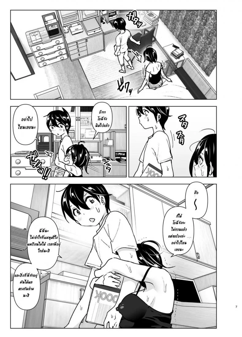 เรื่องราวของพี่สาวสุดต๊อง ที่ดันตกหลุมรักน้องชายจอมรำคาญ [Supe (Nakani)] Onei-chan to Guchi o Kiite Ageru Otouto no Hanashi - Tales of Onei-chan Oto-toเรื่องราวของพี่สาวสุดต๊อง ที่ดันตกหลุมรักน้องชายจอมรำคาญ 1 หน้า 6