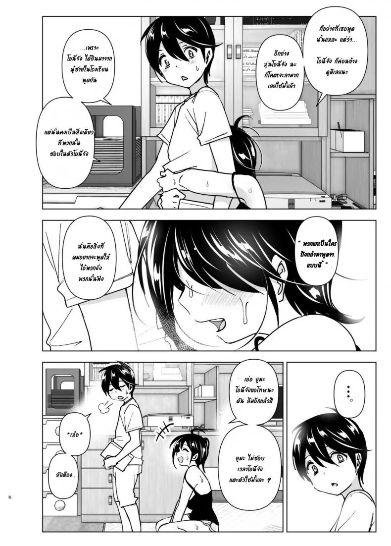 เรื่องราวของพี่สาวสุดต๊อง ที่ดันตกหลุมรักน้องชายจอมรำคาญ [Supe (Nakani)] Onei-chan to Guchi o Kiite Ageru Otouto no Hanashi - Tales of Onei-chan Oto-toเรื่องราวของพี่สาวสุดต๊อง ที่ดันตกหลุมรักน้องชายจอมรำคาญ 1 หน้า 7