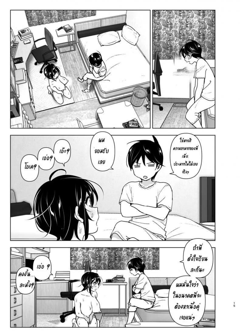 เรื่องราวของพี่สาวสุดต๊อง ที่ดันตกหลุมรักน้องชายจอมรำคาญ [Supe (Nakani)] Onei-chan to Guchi o Kiite Ageru Otouto no Hanashi - Tales of Onei-chan Oto-toเรื่องราวของพี่สาวสุดต๊อง ที่ดันตกหลุมรักน้องชายจอมรำคาญ 1 หน้า 14