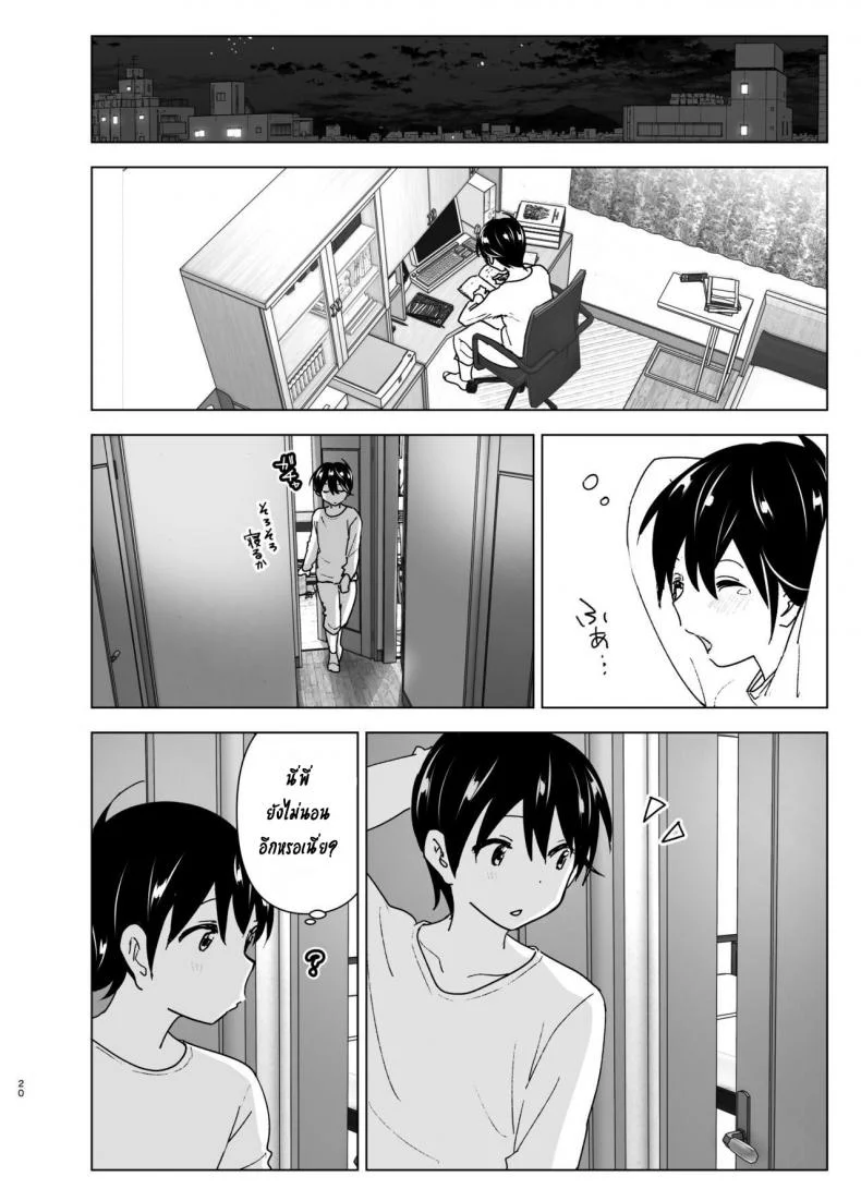 เรื่องราวของพี่สาวสุดต๊อง ที่ดันตกหลุมรักน้องชายจอมรำคาญ [Supe (Nakani)] Onei-chan to Guchi o Kiite Ageru Otouto no Hanashi - Tales of Onei-chan Oto-toเรื่องราวของพี่สาวสุดต๊อง ที่ดันตกหลุมรักน้องชายจอมรำคาญ 1 หน้า 19