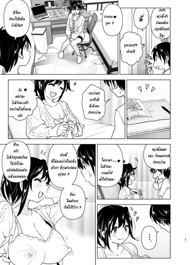เรื่องราวของพี่สาวสุดต๊อง ที่ดันตกหลุมรักน้องชายจอมรำคาญ [Supe (Nakani)] Onei-chan to Guchi o Kiite Ageru Otouto no Hanashi - Tales of Onei-chan Oto-toเรื่องราวของพี่สาวสุดต๊อง ที่ดันตกหลุมรักน้องชายจอมรำคาญ 1 หน้า 20