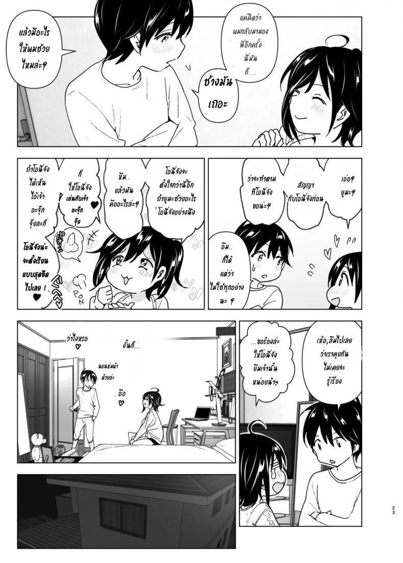เรื่องราวของพี่สาวสุดต๊อง ที่ดันตกหลุมรักน้องชายจอมรำคาญ [Supe (Nakani)] Onei-chan to Guchi o Kiite Ageru Otouto no Hanashi - Tales of Onei-chan Oto-toเรื่องราวของพี่สาวสุดต๊อง ที่ดันตกหลุมรักน้องชายจอมรำคาญ 1 หน้า 22