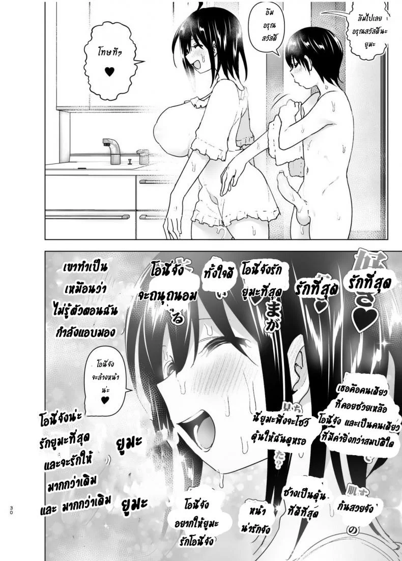 เรื่องราวของพี่สาวสุดต๊อง ที่ดันตกหลุมรักน้องชายจอมรำคาญ [Supe (Nakani)] Onei-chan to Guchi o Kiite Ageru Otouto no Hanashi - Tales of Onei-chan Oto-toเรื่องราวของพี่สาวสุดต๊อง ที่ดันตกหลุมรักน้องชายจอมรำคาญ 1 หน้า 29