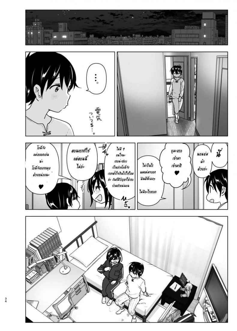เรื่องราวของพี่สาวสุดต๊อง ที่ดันตกหลุมรักน้องชายจอมรำคาญ [Supe (Nakani)] Onei-chan to Guchi o Kiite Ageru Otouto no Hanashi - Tales of Onei-chan Oto-toเรื่องราวของพี่สาวสุดต๊อง ที่ดันตกหลุมรักน้องชายจอมรำคาญ 1 หน้า 33