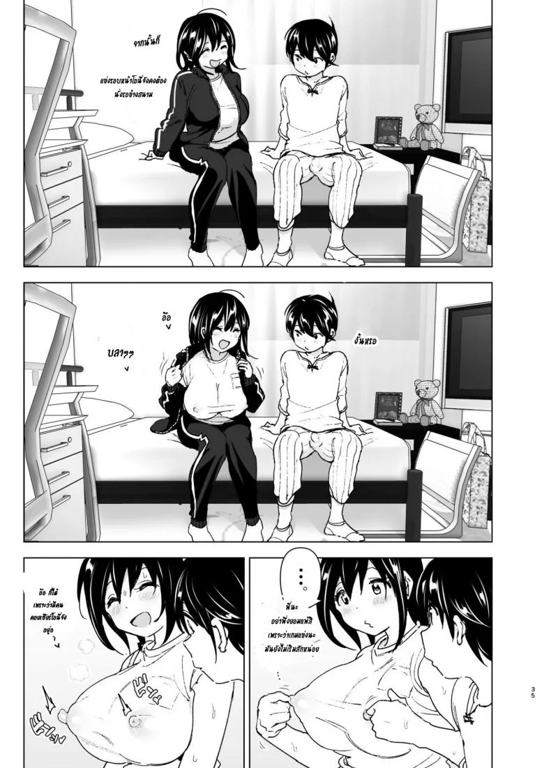 เรื่องราวของพี่สาวสุดต๊อง ที่ดันตกหลุมรักน้องชายจอมรำคาญ [Supe (Nakani)] Onei-chan to Guchi o Kiite Ageru Otouto no Hanashi - Tales of Onei-chan Oto-toเรื่องราวของพี่สาวสุดต๊อง ที่ดันตกหลุมรักน้องชายจอมรำคาญ 1 หน้า 34