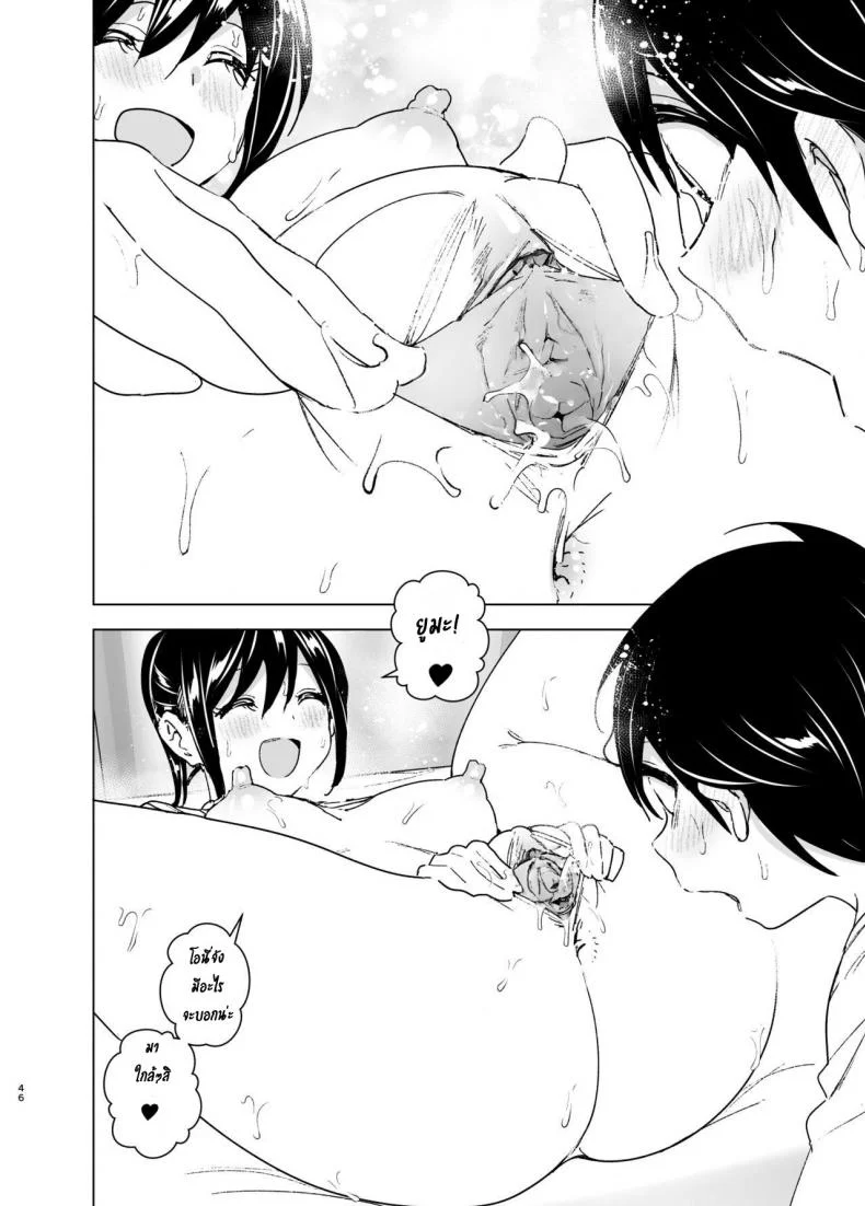 เรื่องราวของพี่สาวสุดต๊อง ที่ดันตกหลุมรักน้องชายจอมรำคาญ [Supe (Nakani)] Onei-chan to Guchi o Kiite Ageru Otouto no Hanashi - Tales of Onei-chan Oto-toเรื่องราวของพี่สาวสุดต๊อง ที่ดันตกหลุมรักน้องชายจอมรำคาญ 1 หน้า 45