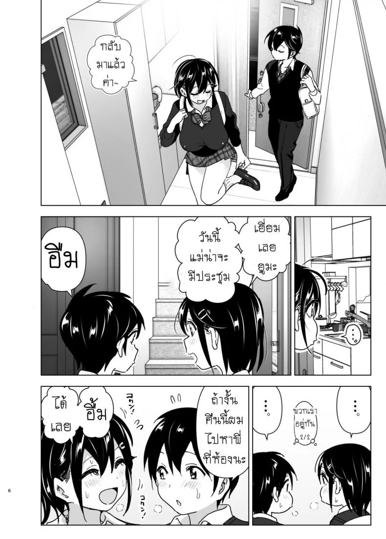 เรื่องราวของพี่สาวสุดต๊อง ที่ดันตกหลุมรักน้องชายจอมรำคาญ [Supe (Nakani)] Onei-chan to Guchi o Kiite Ageru Otouto no Hanashi - Tales of Onei-chan Oto-toเรื่องราวของพี่สาวสุดต๊อง ที่ดันตกหลุมรักน้องชายจอมรำคาญ 2 หน้า 5