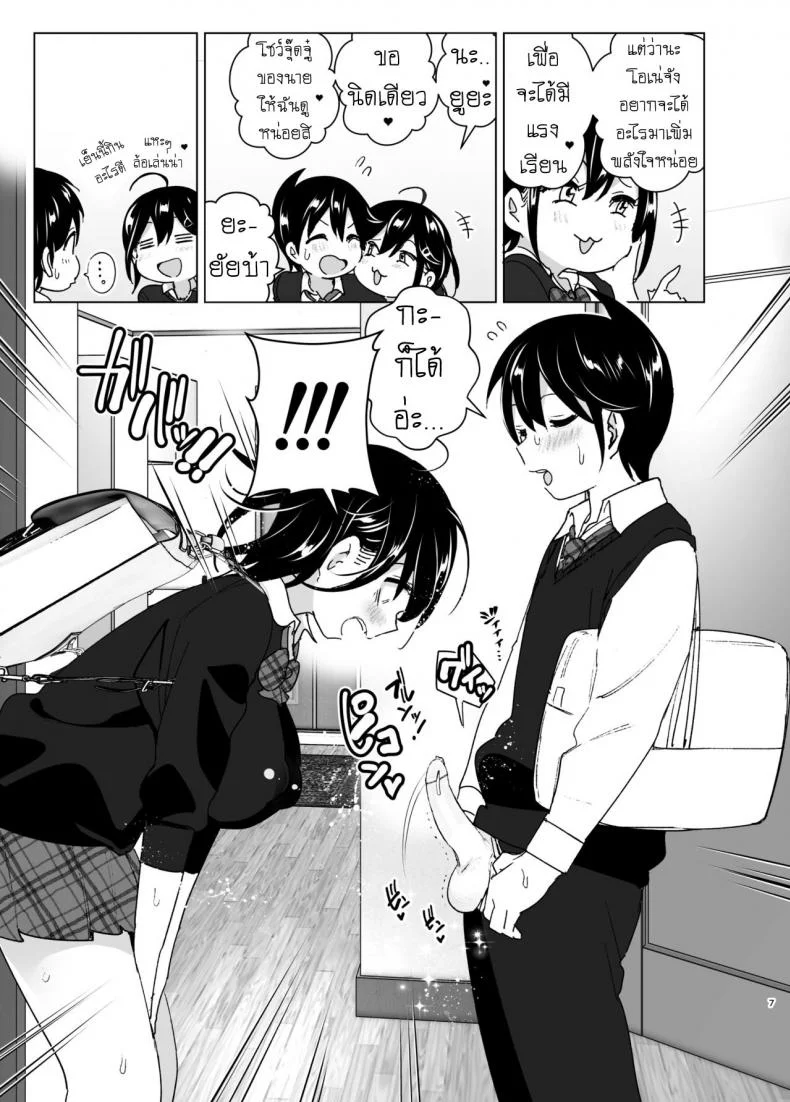 เรื่องราวของพี่สาวสุดต๊อง ที่ดันตกหลุมรักน้องชายจอมรำคาญ [Supe (Nakani)] Onei-chan to Guchi o Kiite Ageru Otouto no Hanashi - Tales of Onei-chan Oto-toเรื่องราวของพี่สาวสุดต๊อง ที่ดันตกหลุมรักน้องชายจอมรำคาญ 2 หน้า 6