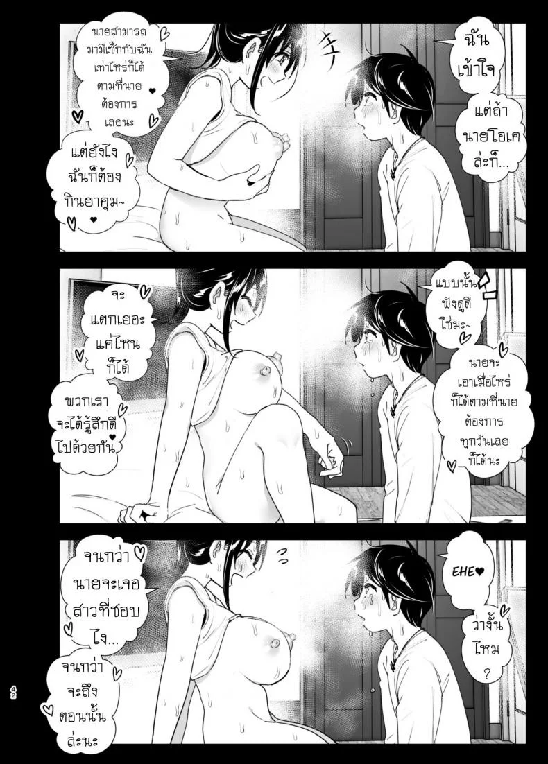 เรื่องราวของพี่สาวสุดต๊อง ที่ดันตกหลุมรักน้องชายจอมรำคาญ [Supe (Nakani)] Onei-chan to Guchi o Kiite Ageru Otouto no Hanashi - Tales of Onei-chan Oto-toเรื่องราวของพี่สาวสุดต๊อง ที่ดันตกหลุมรักน้องชายจอมรำคาญ 2 หน้า 41