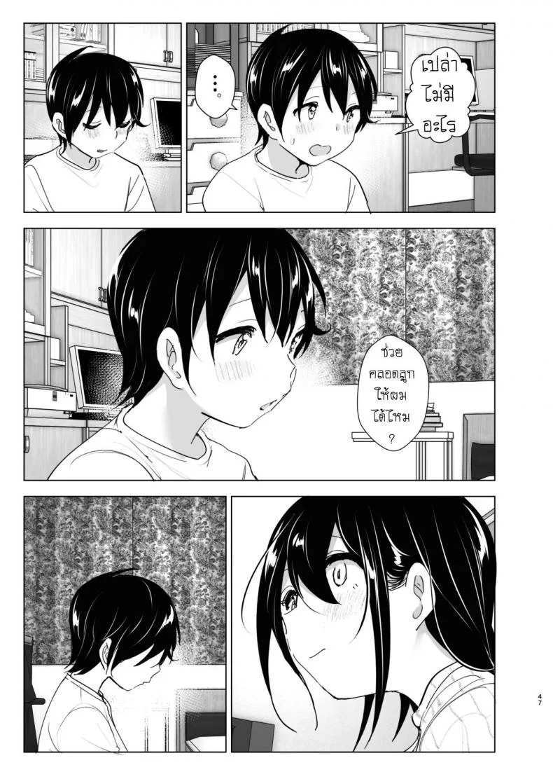 เรื่องราวของพี่สาวสุดต๊อง ที่ดันตกหลุมรักน้องชายจอมรำคาญ [Supe (Nakani)] Onei-chan to Guchi o Kiite Ageru Otouto no Hanashi - Tales of Onei-chan Oto-toเรื่องราวของพี่สาวสุดต๊อง ที่ดันตกหลุมรักน้องชายจอมรำคาญ 2 หน้า 46