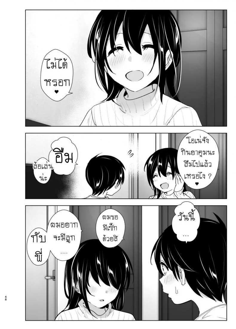 เรื่องราวของพี่สาวสุดต๊อง ที่ดันตกหลุมรักน้องชายจอมรำคาญ [Supe (Nakani)] Onei-chan to Guchi o Kiite Ageru Otouto no Hanashi - Tales of Onei-chan Oto-toเรื่องราวของพี่สาวสุดต๊อง ที่ดันตกหลุมรักน้องชายจอมรำคาญ 2 หน้า 47