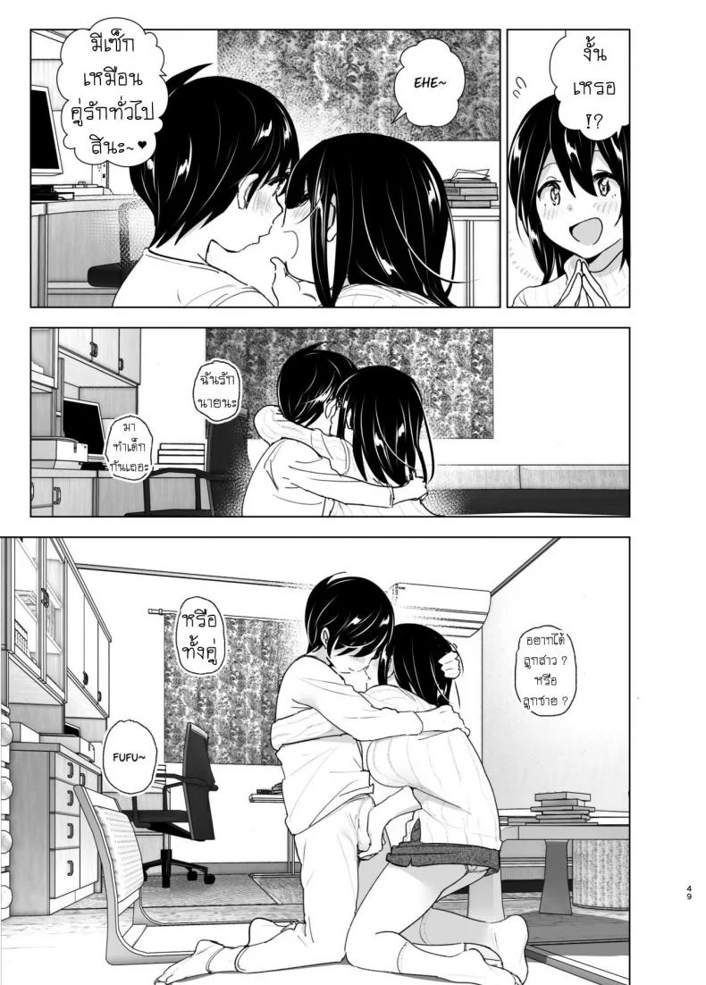 เรื่องราวของพี่สาวสุดต๊อง ที่ดันตกหลุมรักน้องชายจอมรำคาญ [Supe (Nakani)] Onei-chan to Guchi o Kiite Ageru Otouto no Hanashi - Tales of Onei-chan Oto-toเรื่องราวของพี่สาวสุดต๊อง ที่ดันตกหลุมรักน้องชายจอมรำคาญ 2 หน้า 48