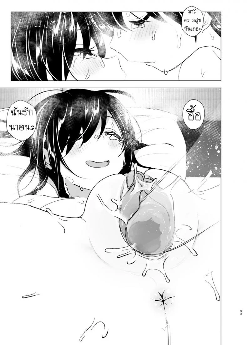 เรื่องราวของพี่สาวสุดต๊อง ที่ดันตกหลุมรักน้องชายจอมรำคาญ [Supe (Nakani)] Onei-chan to Guchi o Kiite Ageru Otouto no Hanashi - Tales of Onei-chan Oto-toเรื่องราวของพี่สาวสุดต๊อง ที่ดันตกหลุมรักน้องชายจอมรำคาญ 2 หน้า 52