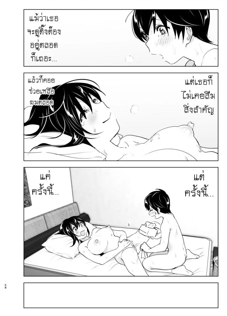เรื่องราวของพี่สาวสุดต๊อง ที่ดันตกหลุมรักน้องชายจอมรำคาญ [Supe (Nakani)] Onei-chan to Guchi o Kiite Ageru Otouto no Hanashi - Tales of Onei-chan Oto-toเรื่องราวของพี่สาวสุดต๊อง ที่ดันตกหลุมรักน้องชายจอมรำคาญ 2 หน้า 57