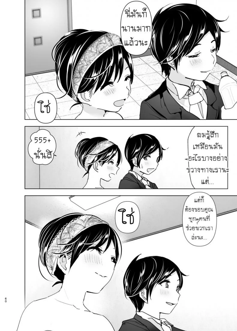 เรื่องราวของพี่สาวสุดต๊อง ที่ดันตกหลุมรักน้องชายจอมรำคาญ [Supe (Nakani)] Onei-chan to Guchi o Kiite Ageru Otouto no Hanashi - Tales of Onei-chan Oto-toเรื่องราวของพี่สาวสุดต๊อง ที่ดันตกหลุมรักน้องชายจอมรำคาญ 2 หน้า 59
