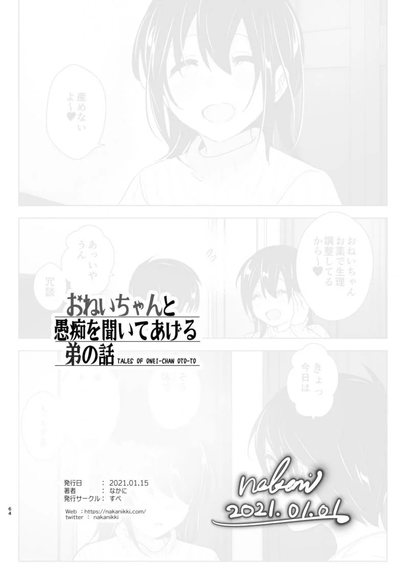 เรื่องราวของพี่สาวสุดต๊อง ที่ดันตกหลุมรักน้องชายจอมรำคาญ [Supe (Nakani)] Onei-chan to Guchi o Kiite Ageru Otouto no Hanashi - Tales of Onei-chan Oto-toเรื่องราวของพี่สาวสุดต๊อง ที่ดันตกหลุมรักน้องชายจอมรำคาญ 2 หน้า 63