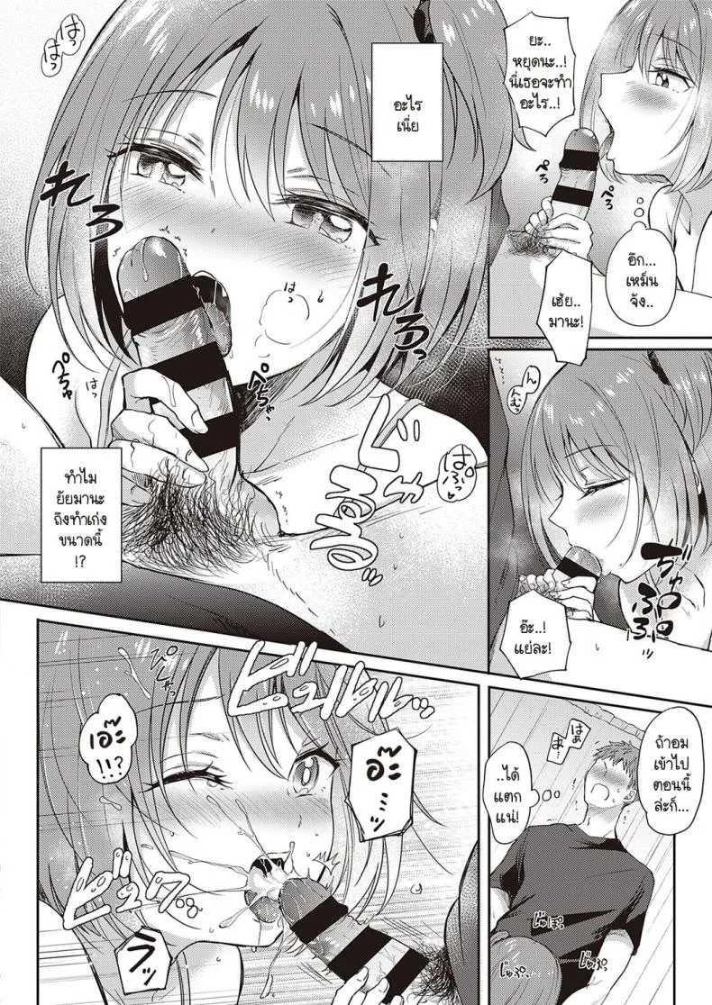 ปะติดปะต่อความสัมพันธ์ [Gen] Mosaic Relation หน้า 8