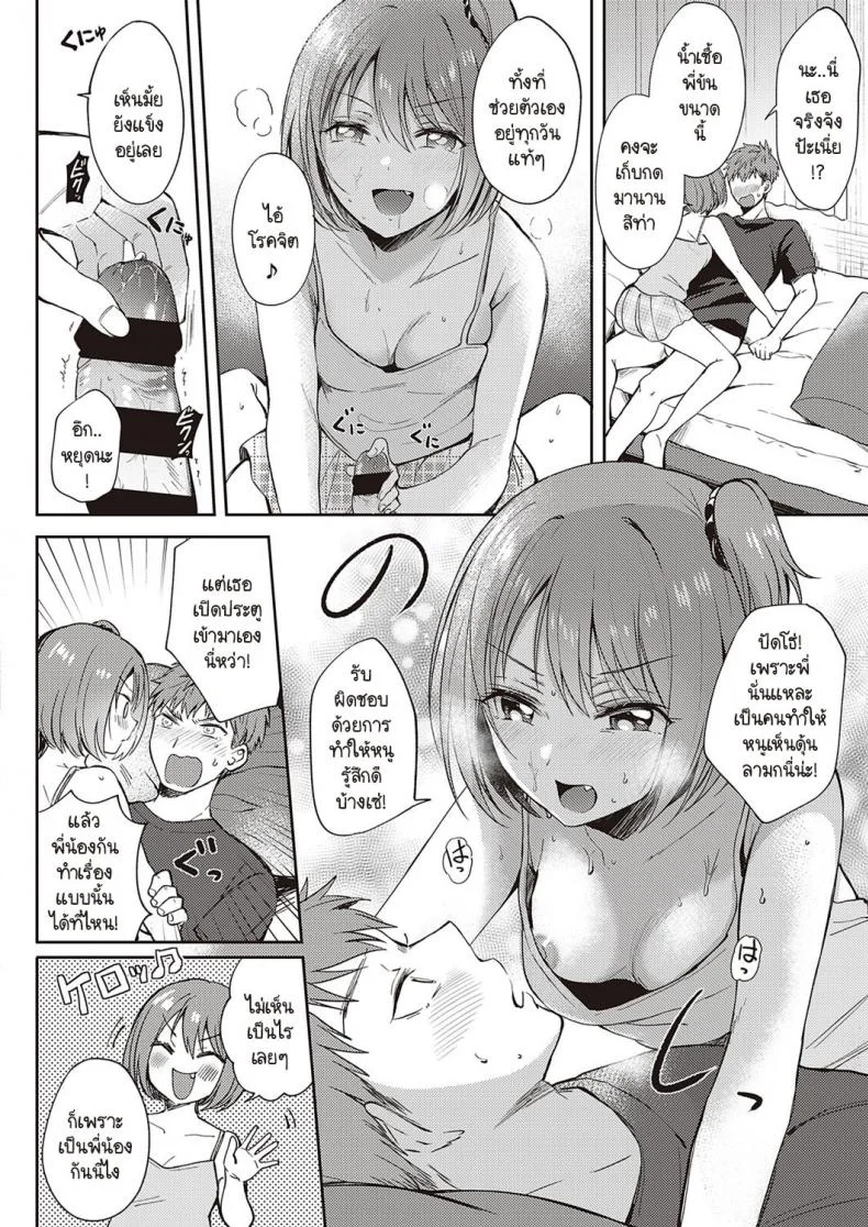 ปะติดปะต่อความสัมพันธ์ [Gen] Mosaic Relation หน้า 10